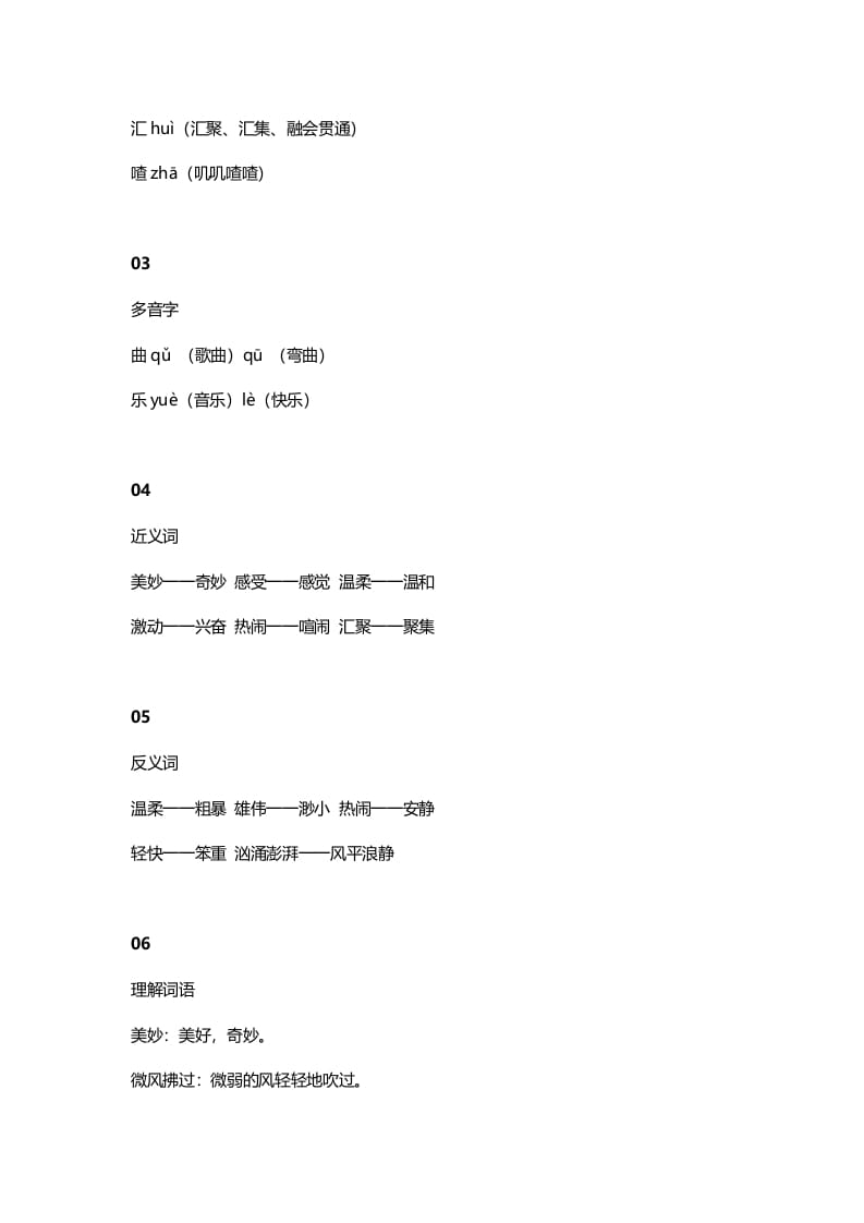 图片[2]-三年级语文上册22三（上）课文第21课《大自然的声音》（部编版）-淘课榜