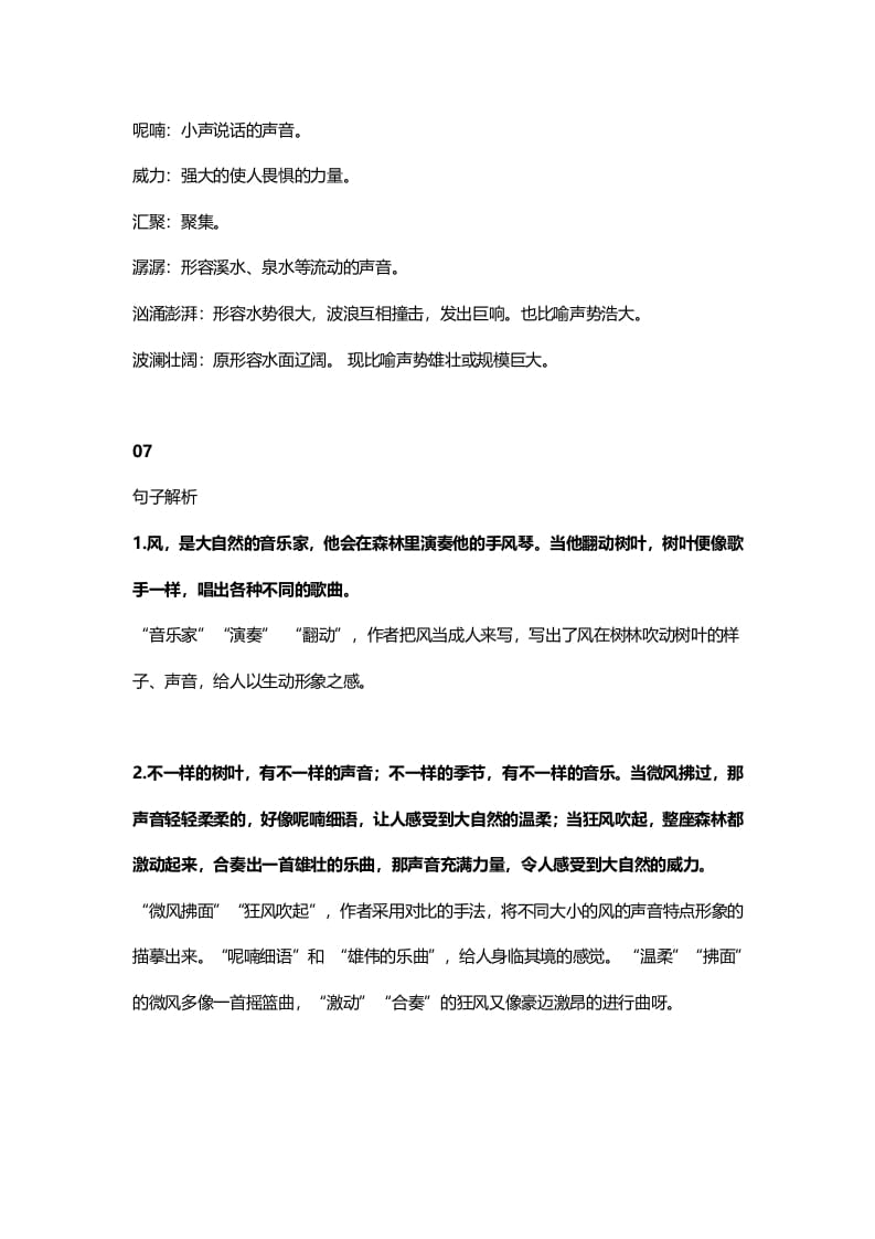 图片[3]-三年级语文上册22三（上）课文第21课《大自然的声音》（部编版）-淘课榜