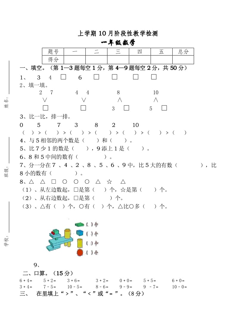 一年级数学上册10月考试卷（人教版）-淘课榜