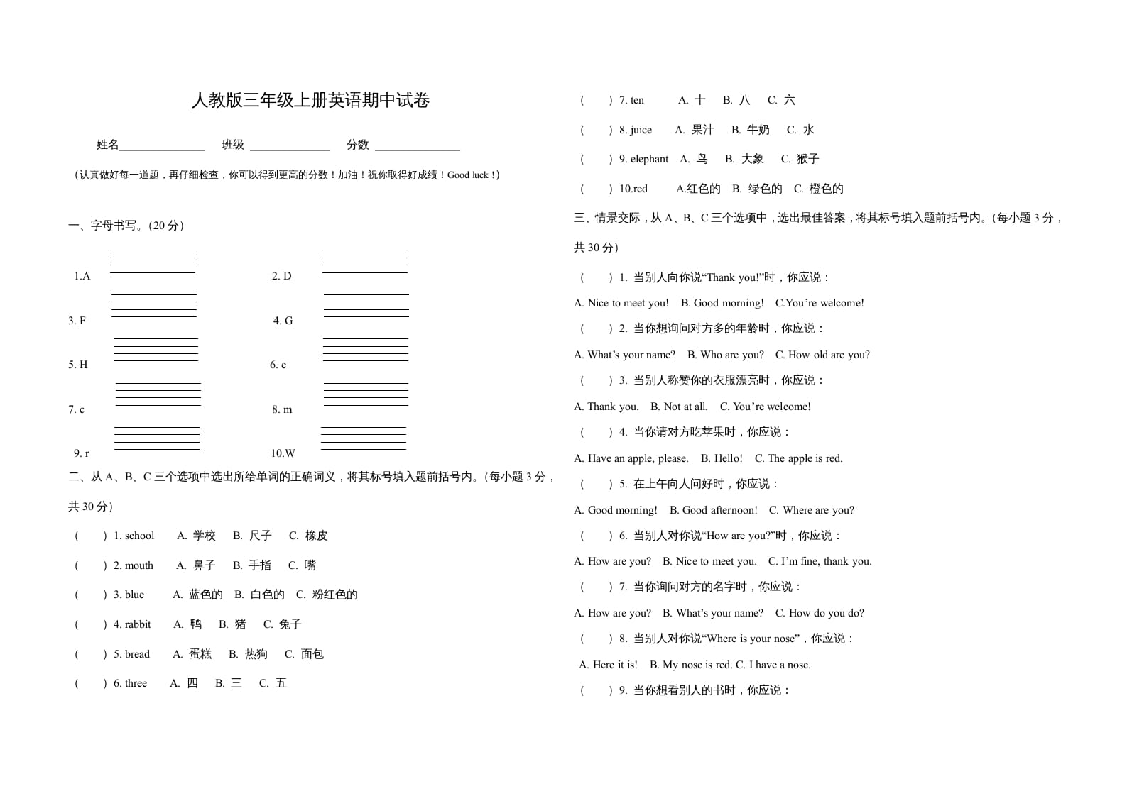 三年级英语上册新人教版上英语期中试卷(6)（人教PEP）-淘课榜