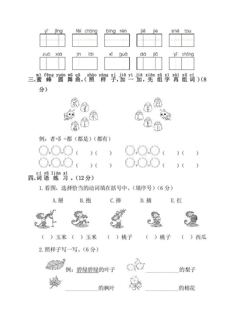图片[2]-一年级语文下册第四阶段月考卷-淘课榜