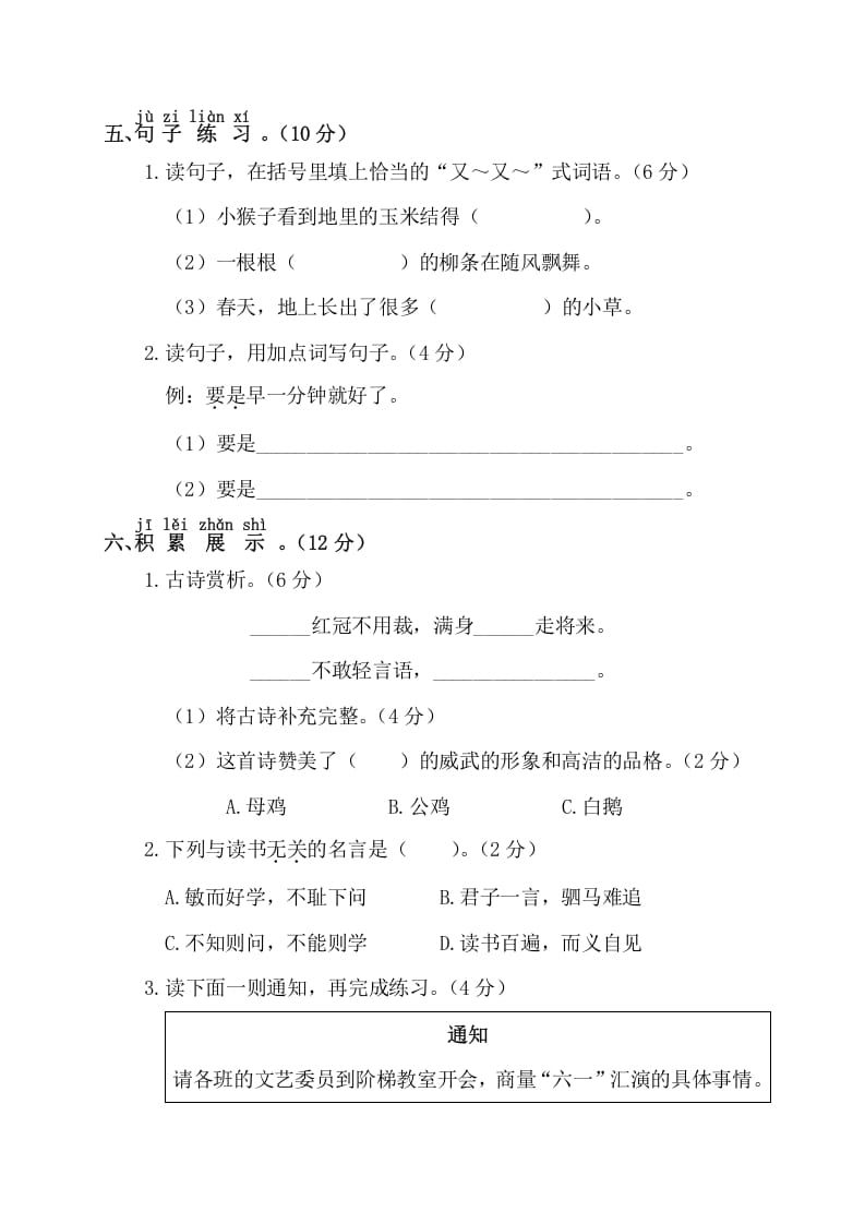 图片[3]-一年级语文下册第四阶段月考卷-淘课榜