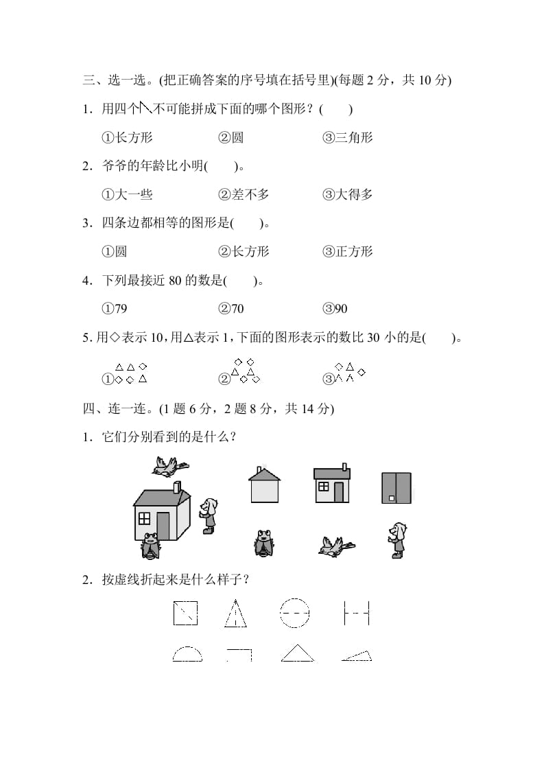 图片[2]-一年级数学下册期中练习(4)-淘课榜