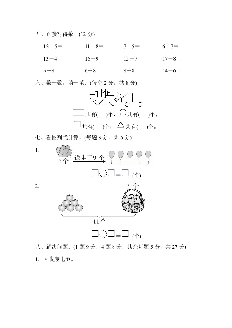 图片[3]-一年级数学下册期中练习(4)-淘课榜