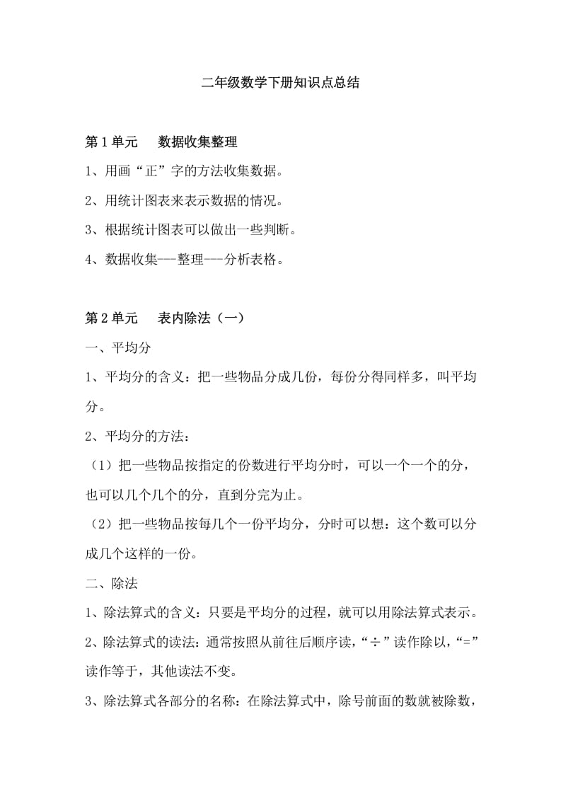 二年级数学下册知识点总结-淘课榜