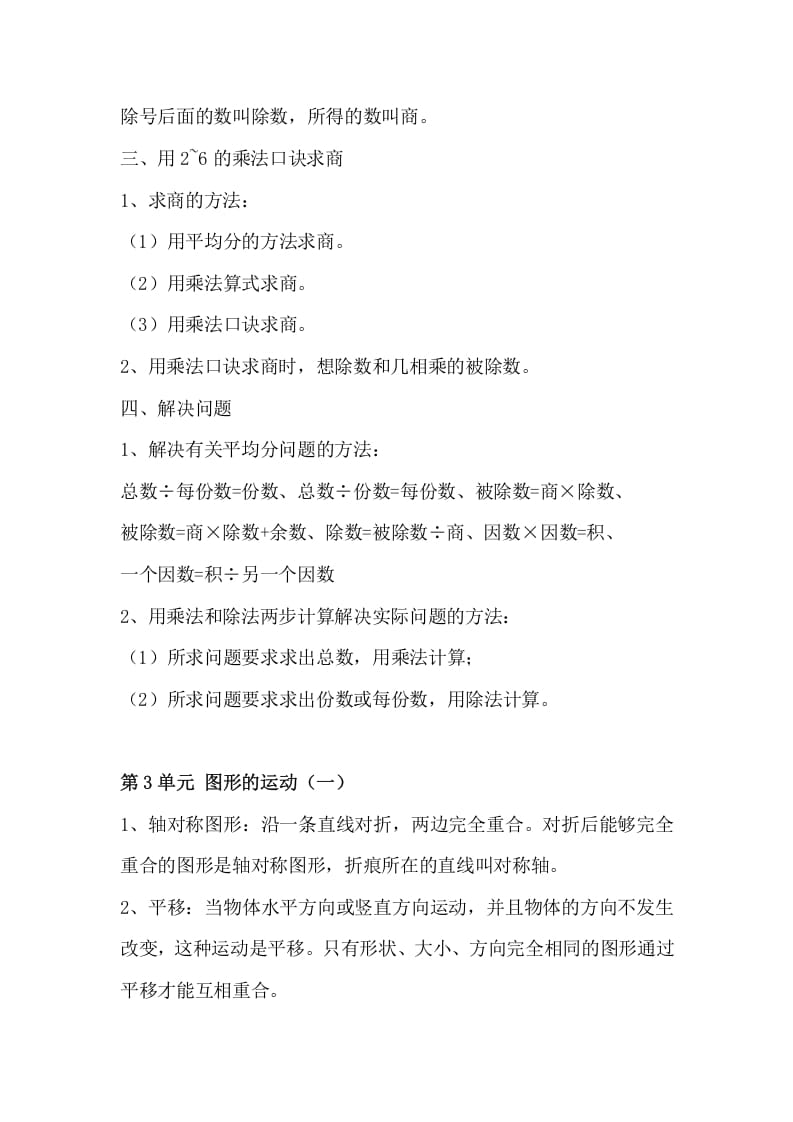 图片[2]-二年级数学下册知识点总结-淘课榜