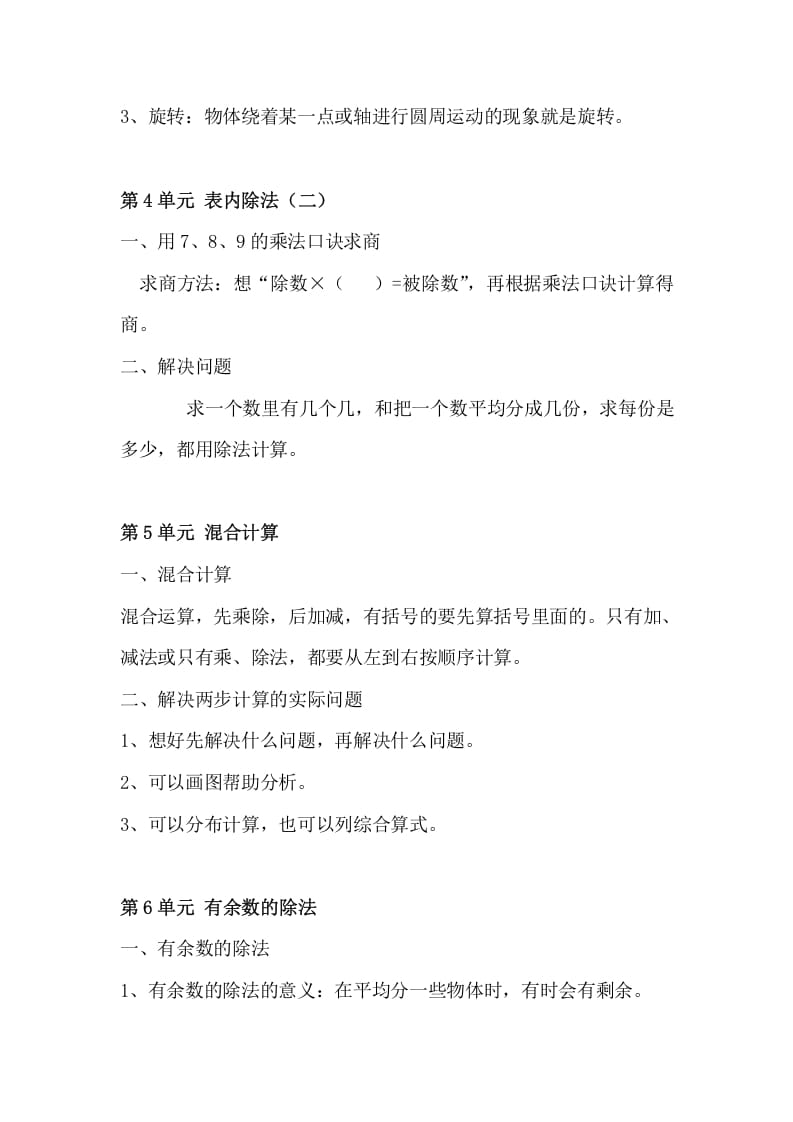 图片[3]-二年级数学下册知识点总结-淘课榜