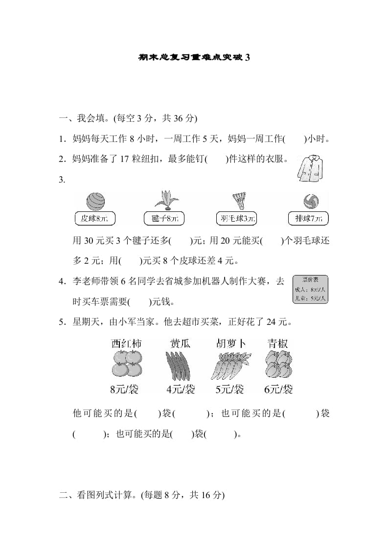 二年级数学上册期末总复习重难点突破3（人教版）-淘课榜