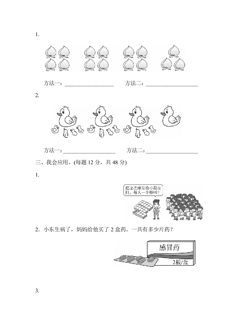 图片[2]-二年级数学上册期末总复习重难点突破3（人教版）-淘课榜