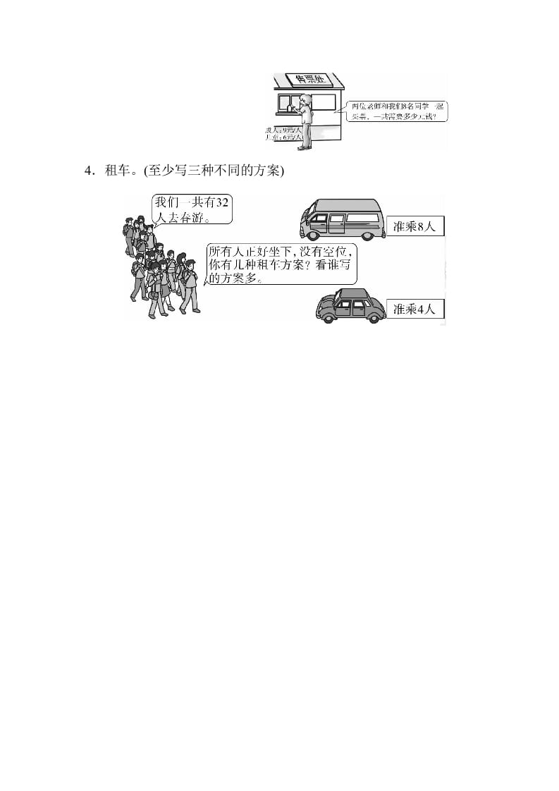 图片[3]-二年级数学上册期末总复习重难点突破3（人教版）-淘课榜