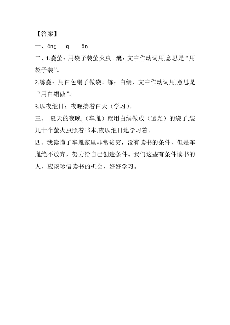 图片[2]-四年级语文下册18文言文二则课时练-淘课榜