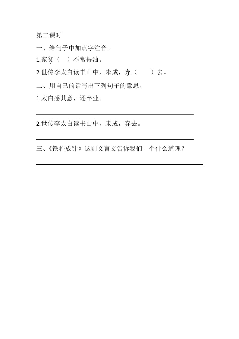 图片[3]-四年级语文下册18文言文二则课时练-淘课榜