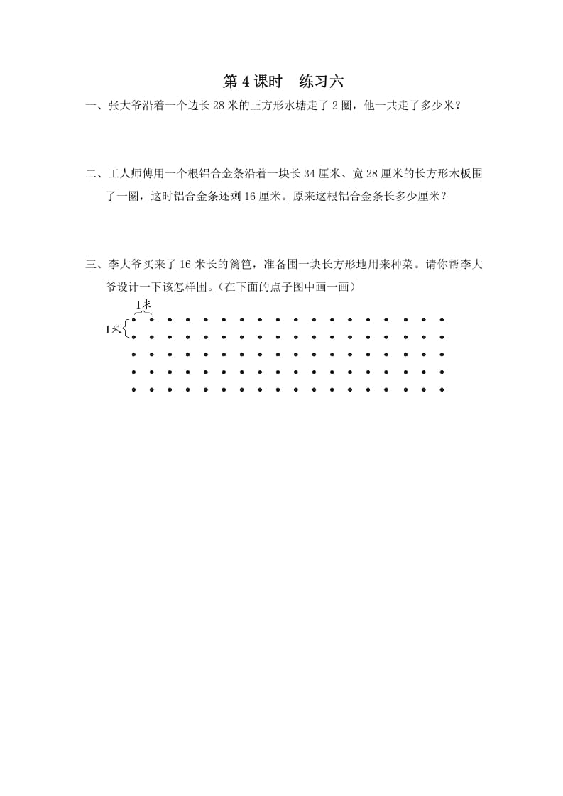 三年级数学上册第4课时练习六（苏教版）-淘课榜
