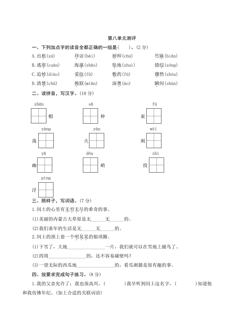 六年级语文上册第八单元测评（部编版）-淘课榜