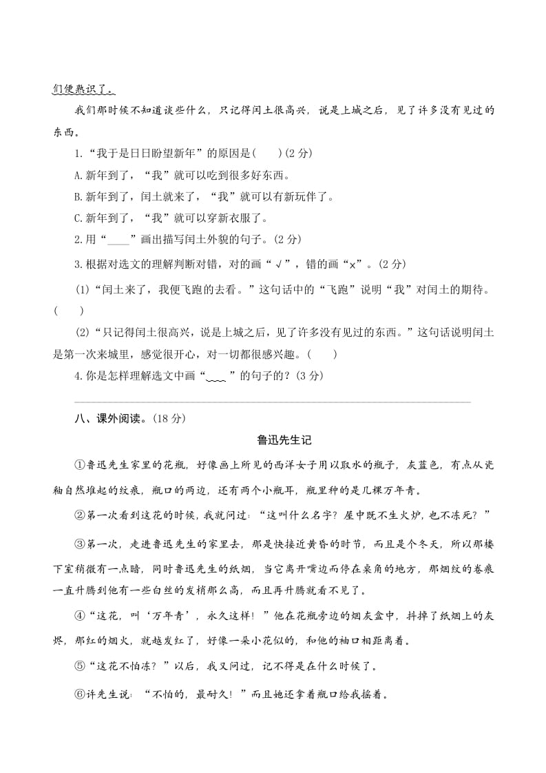 图片[3]-六年级语文上册第八单元测评（部编版）-淘课榜