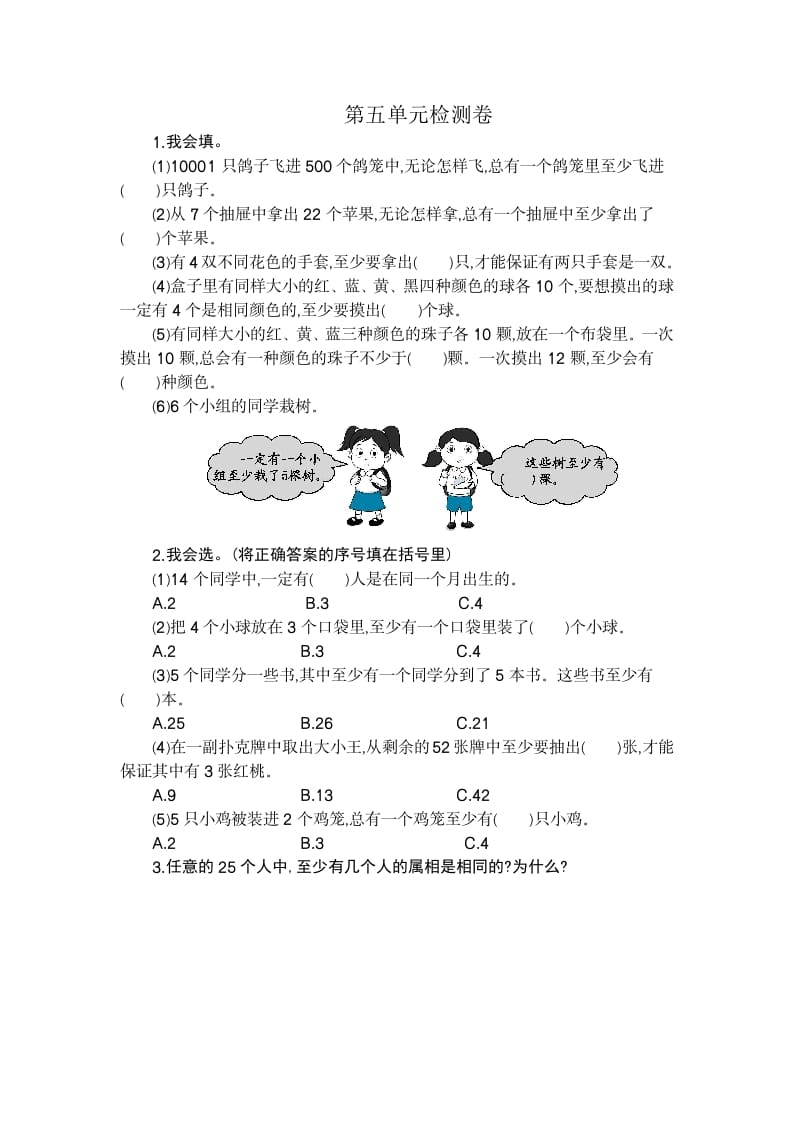 六年级数学下册第五单元检测卷（2）-淘课榜