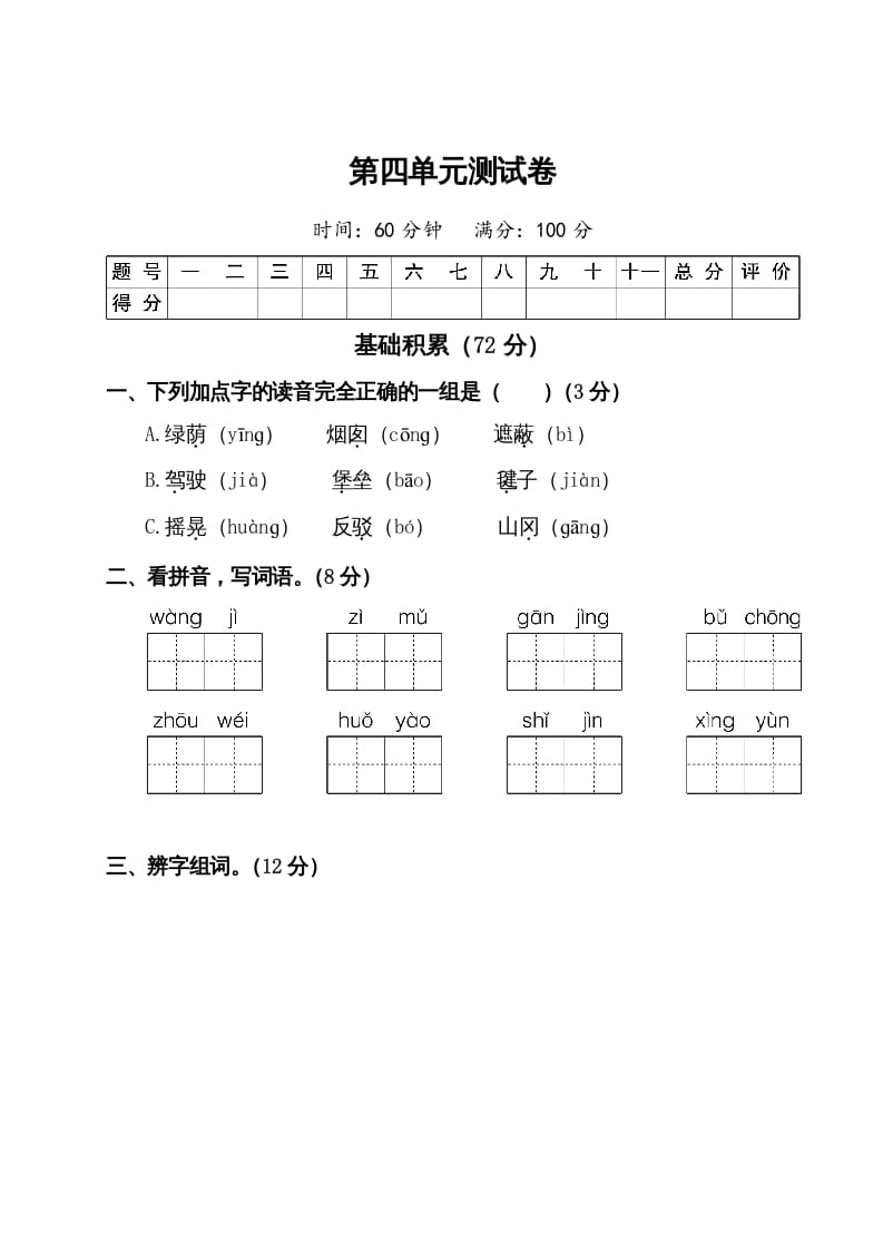 二年级语文下册试题-第四单元测试卷（附答案）人教部编版-淘课榜