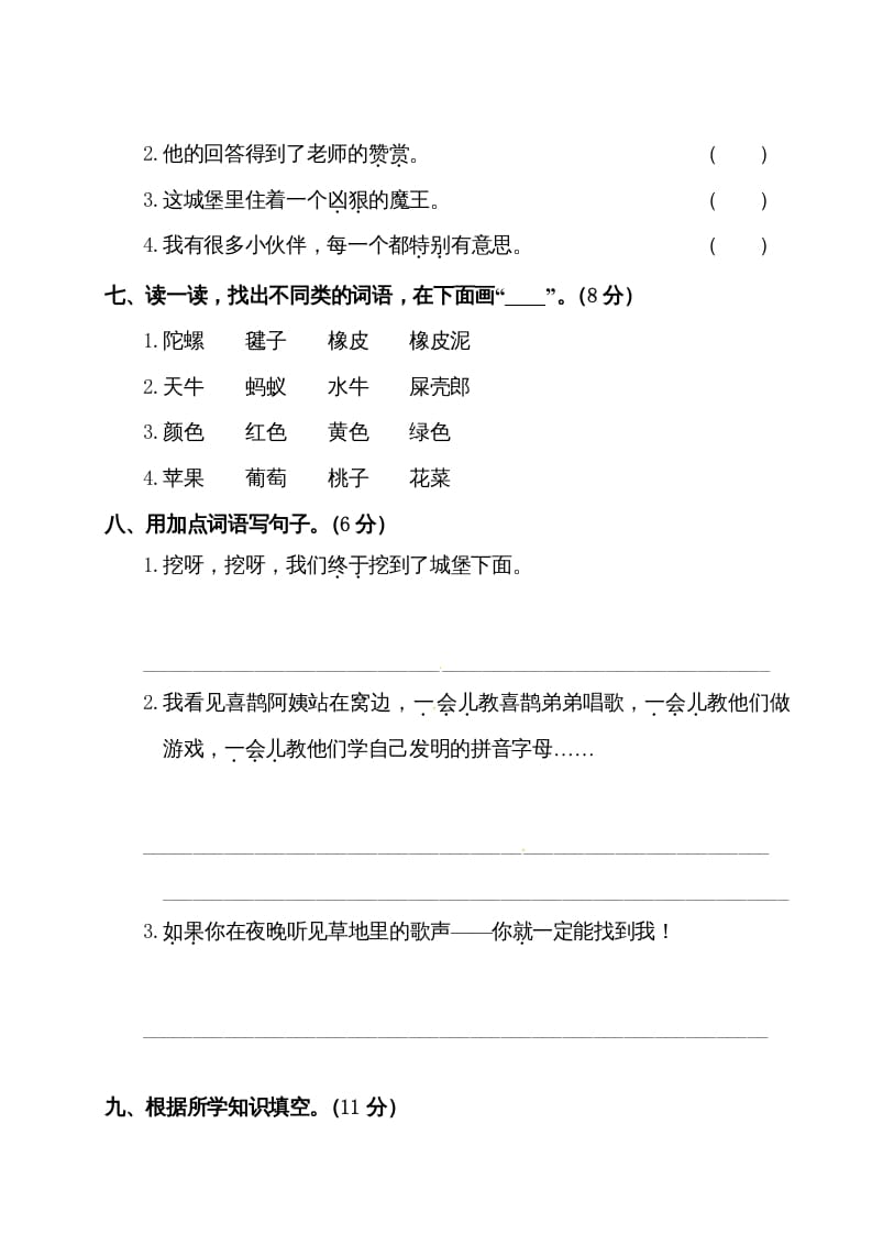 图片[3]-二年级语文下册试题-第四单元测试卷（附答案）人教部编版-淘课榜
