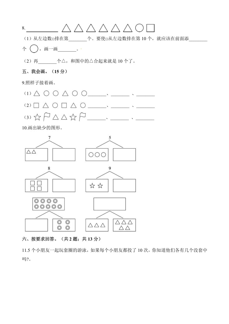 图片[3]-一年级数学上册单元测试-第七单元检测卷（含解析）（苏教版）-淘课榜