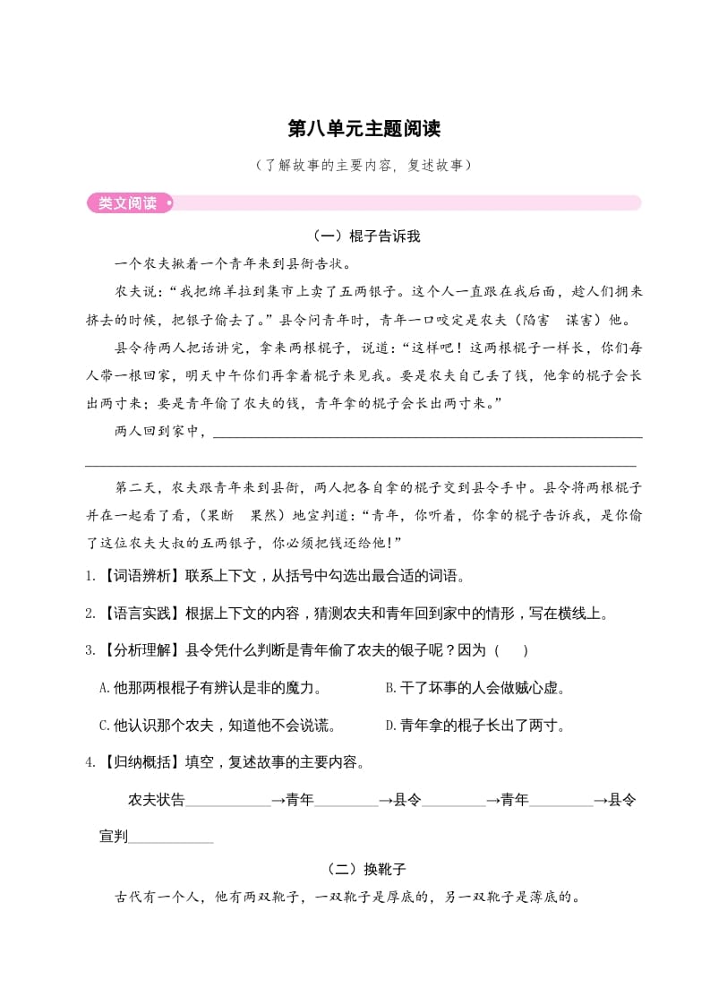 三年级语文下册第八单元主题阅读-淘课榜