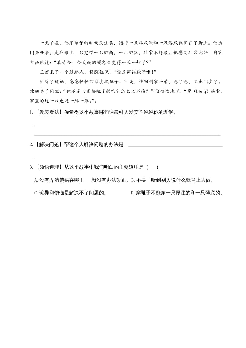 图片[2]-三年级语文下册第八单元主题阅读-淘课榜