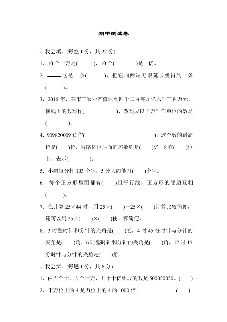 四年级数学上册期中测试卷2（北师大版）-淘课榜