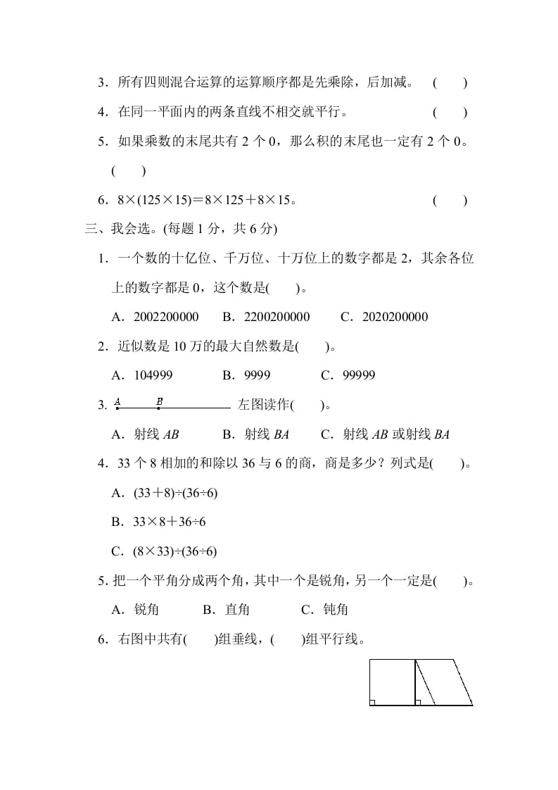 图片[2]-四年级数学上册期中测试卷2（北师大版）-淘课榜