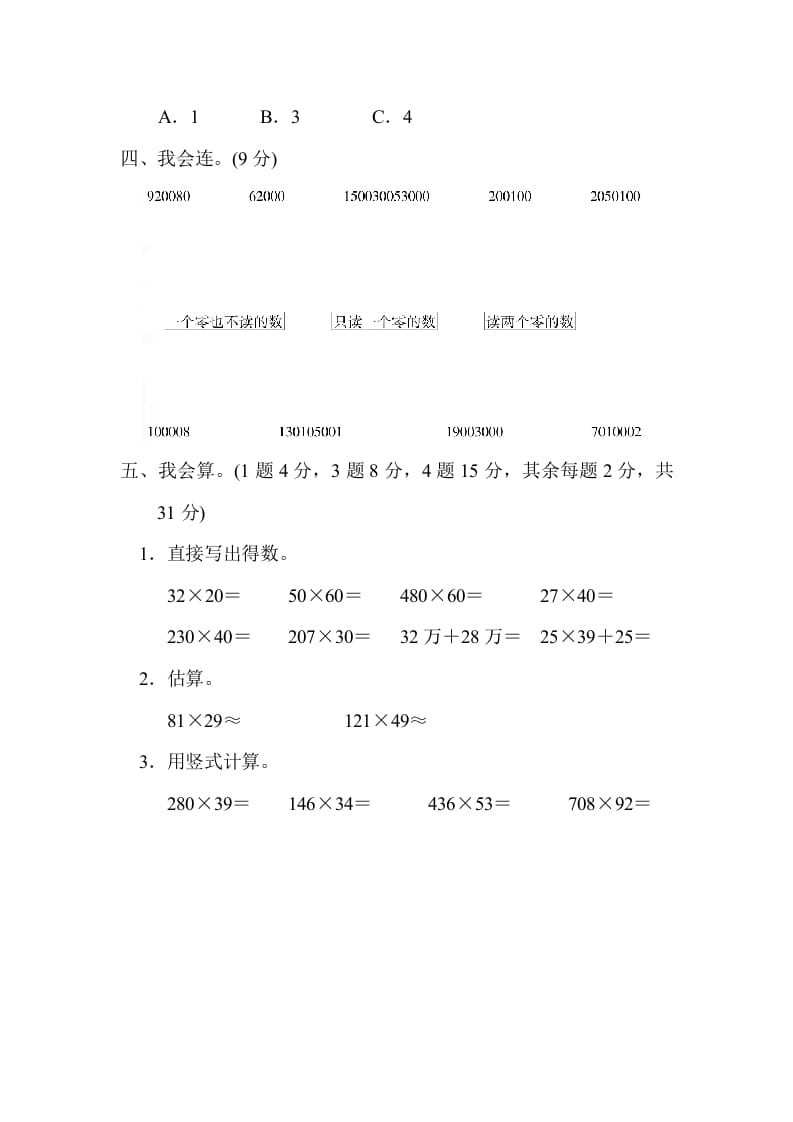 图片[3]-四年级数学上册期中测试卷2（北师大版）-淘课榜