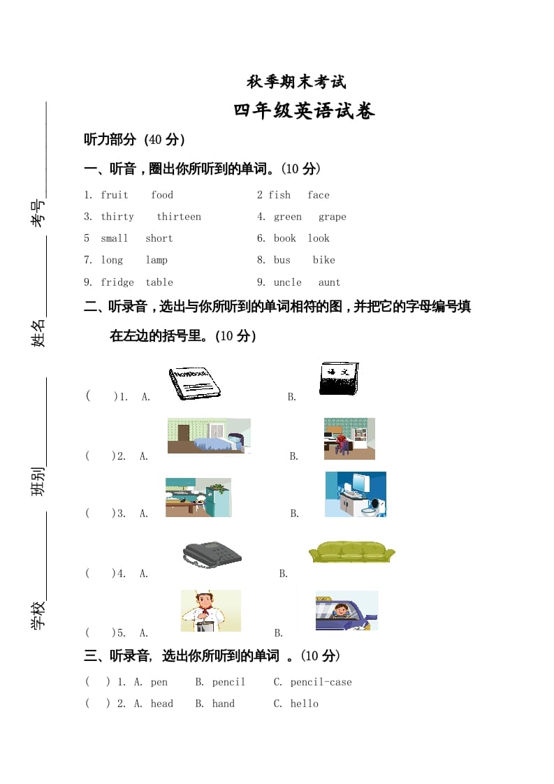 四年级英语上册期末模拟试卷（附听力材料）（人教PEP）-淘课榜