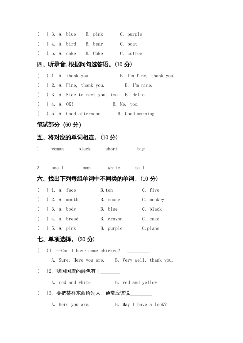 图片[2]-四年级英语上册期末模拟试卷（附听力材料）（人教PEP）-淘课榜