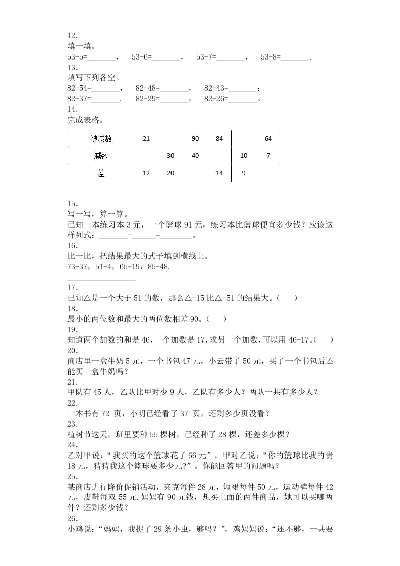 图片[2]-二年级数学上册同步练习-退位减-秋（人教版）-淘课榜