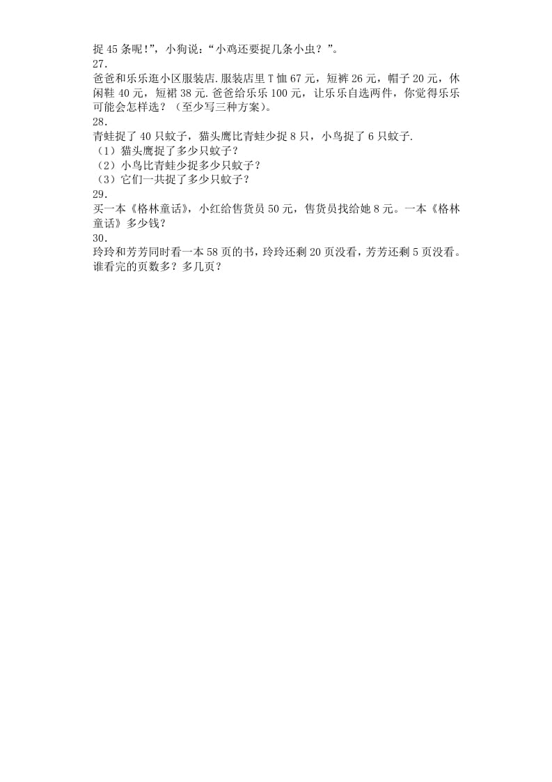 图片[3]-二年级数学上册同步练习-退位减-秋（人教版）-淘课榜
