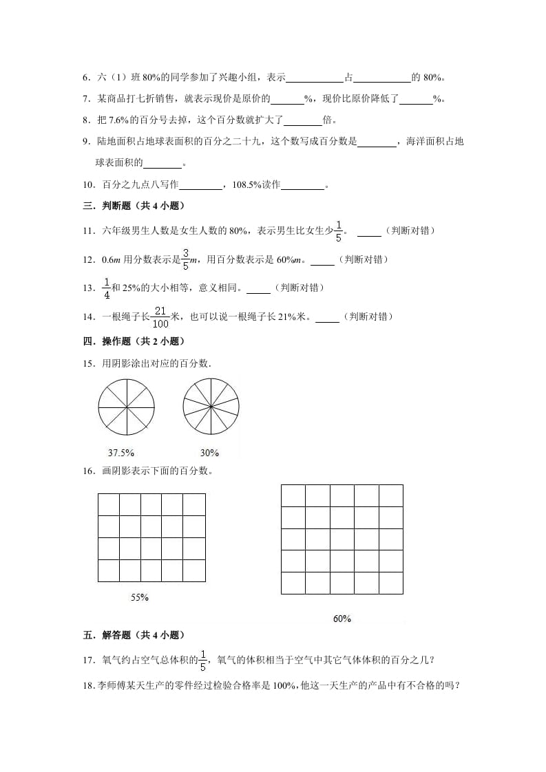 图片[2]-六年级数学上册4.1百分数的认识》同步练习（有答案）（北师大版）-淘课榜