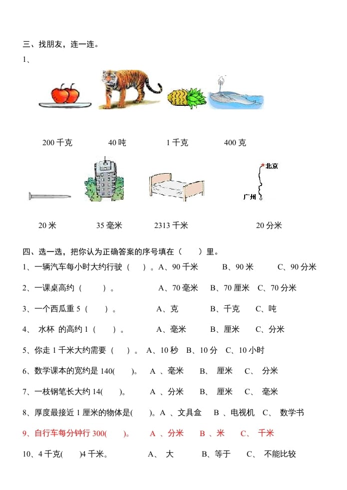 图片[2]-三年级数学上册第三单元测量试卷（人教版）-淘课榜
