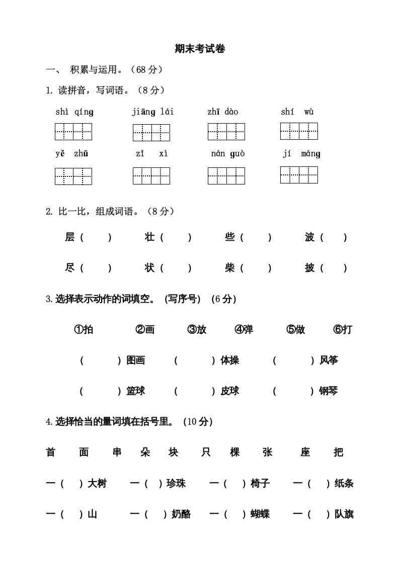 二年级语文上册期末考试卷统编版有答案（部编）-淘课榜