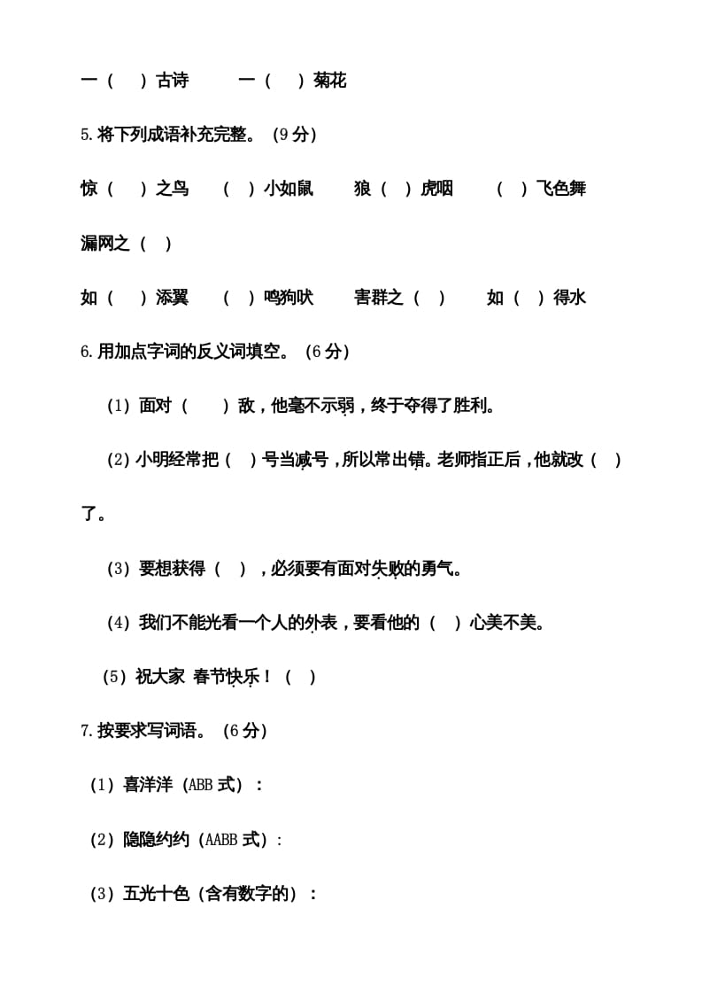 图片[2]-二年级语文上册期末考试卷统编版有答案（部编）-淘课榜
