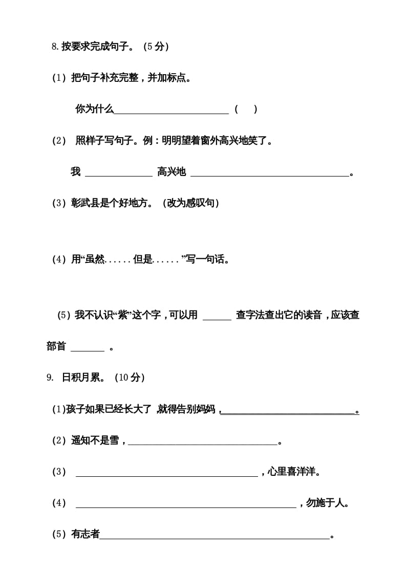 图片[3]-二年级语文上册期末考试卷统编版有答案（部编）-淘课榜