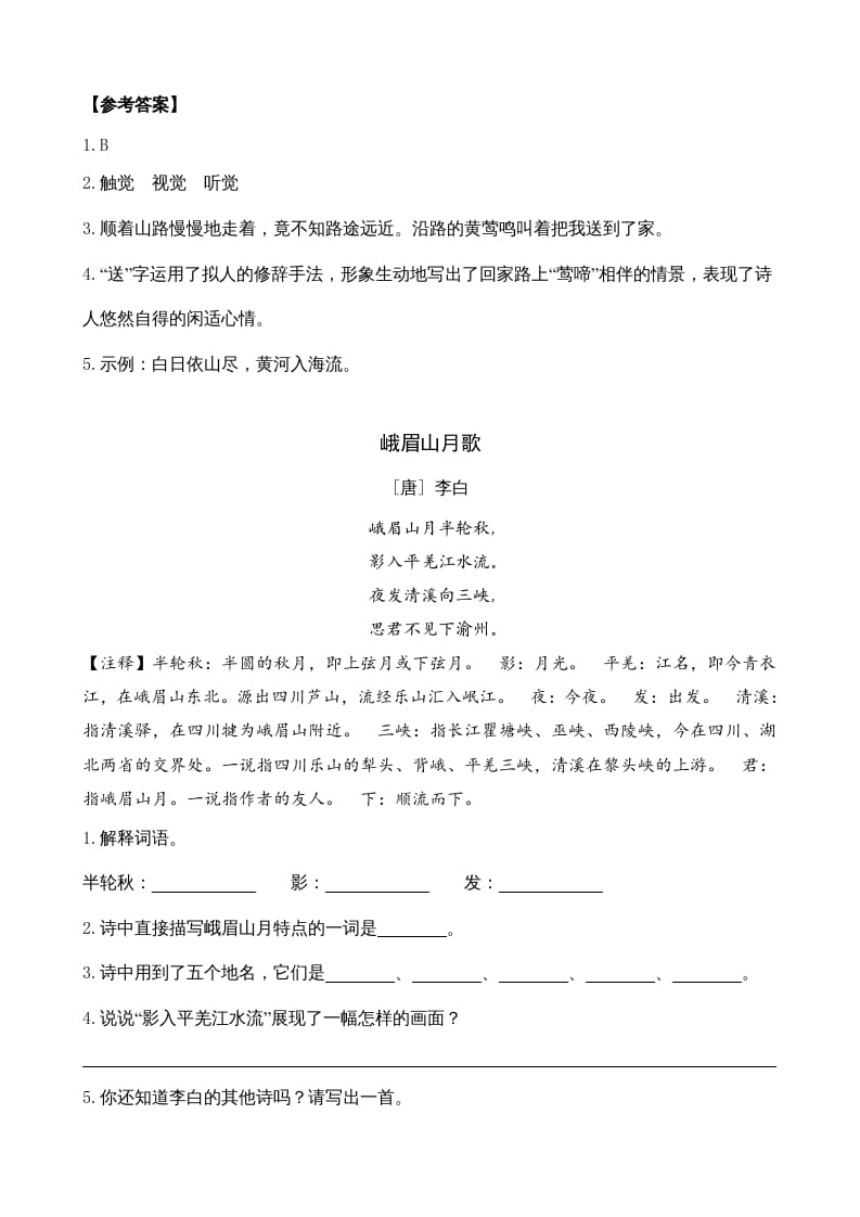 图片[2]-三年级语文上册类文阅读17古诗三首（部编版）-淘课榜