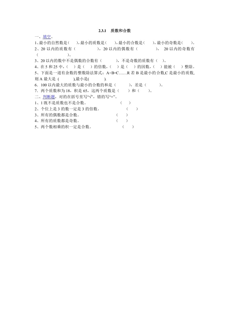 五年级数学下册2.3.1质数和合数-淘课榜