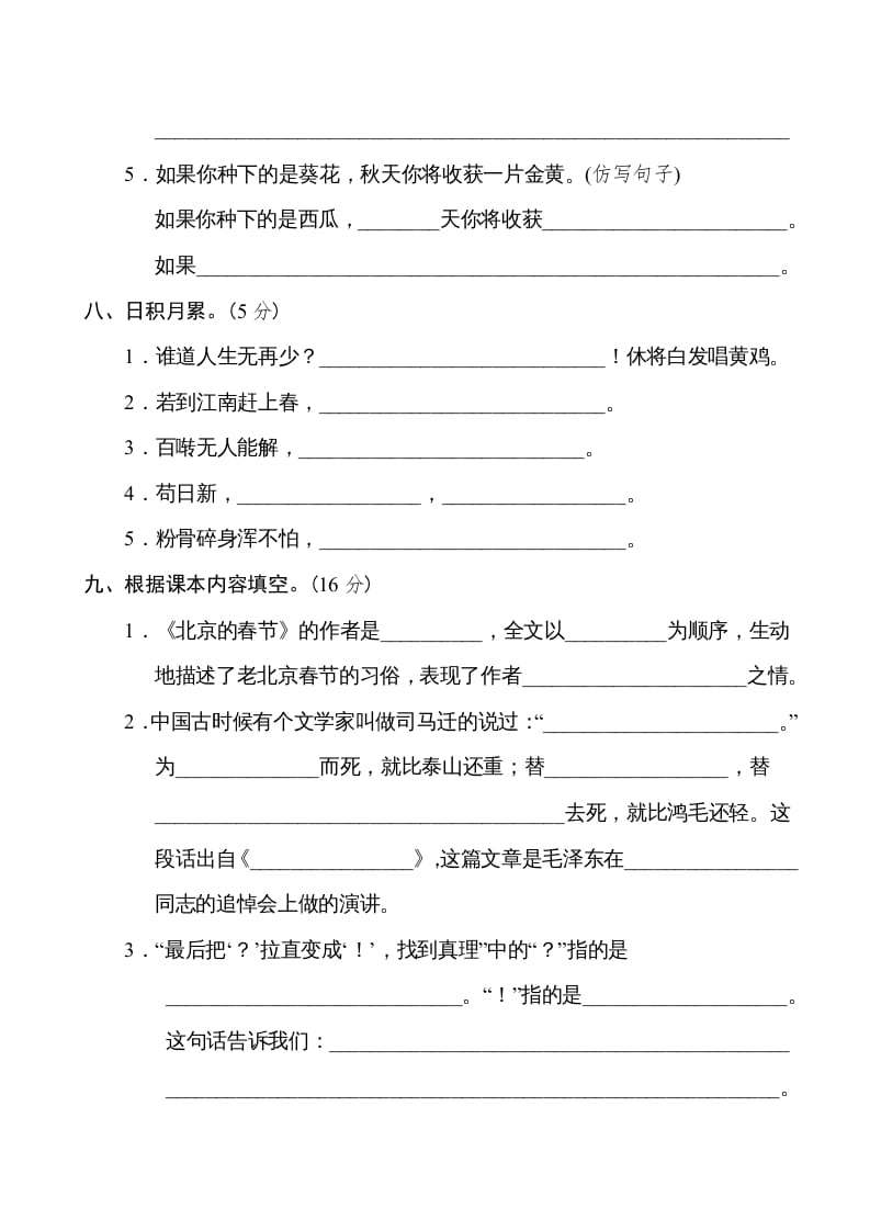 图片[3]-六年级语文下册重点中学小升初考试试卷（一）-淘课榜