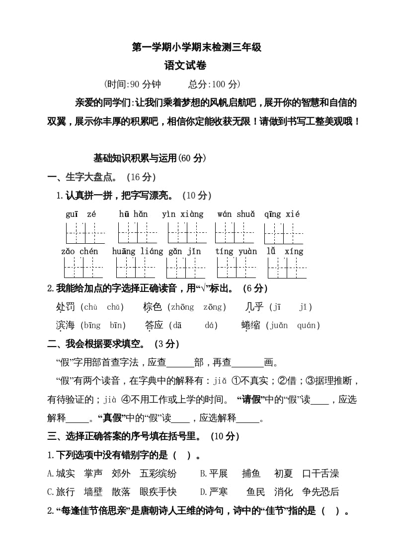 三年级语文上册（期末测试题）版(34)（部编版）-淘课榜
