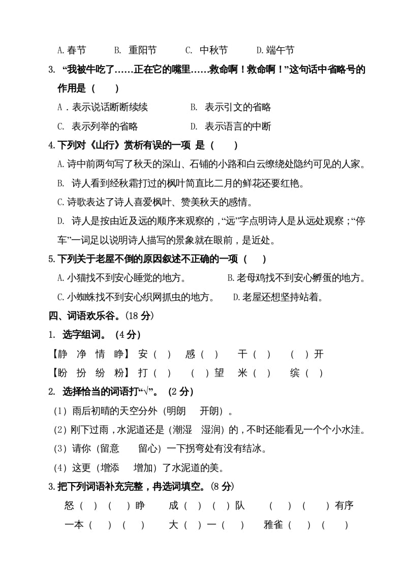 图片[2]-三年级语文上册（期末测试题）版(34)（部编版）-淘课榜