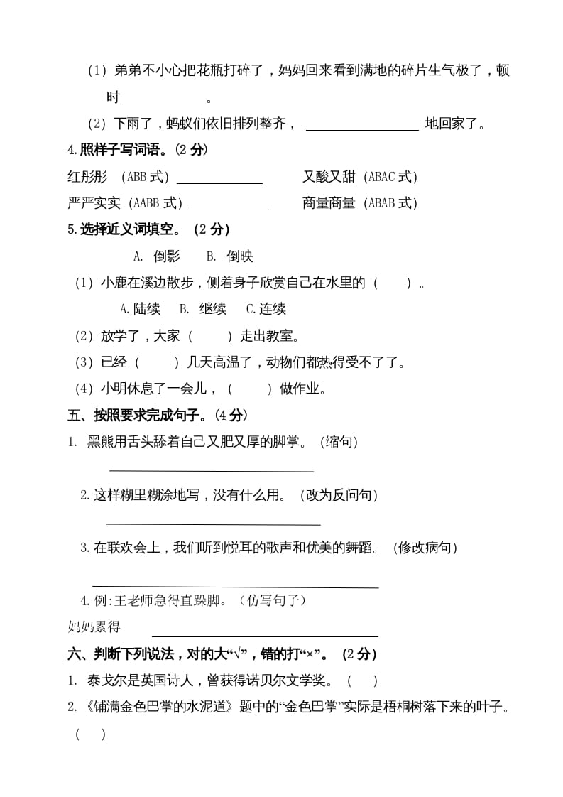 图片[3]-三年级语文上册（期末测试题）版(34)（部编版）-淘课榜