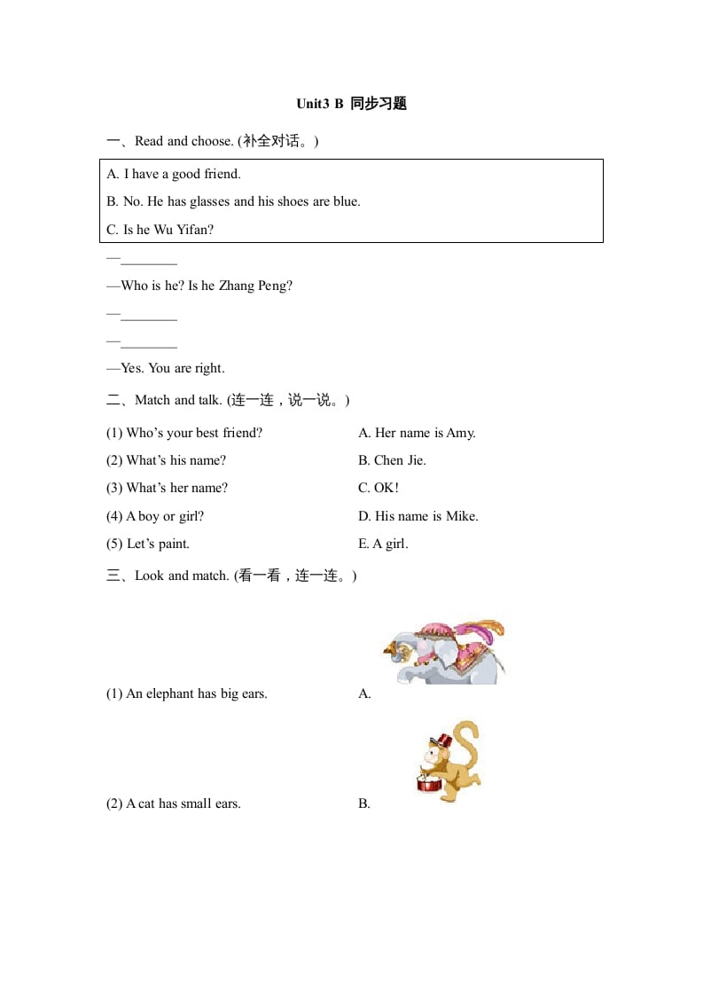 四年级英语上册Unit3_B_同步习题（人教版一起点）-淘课榜