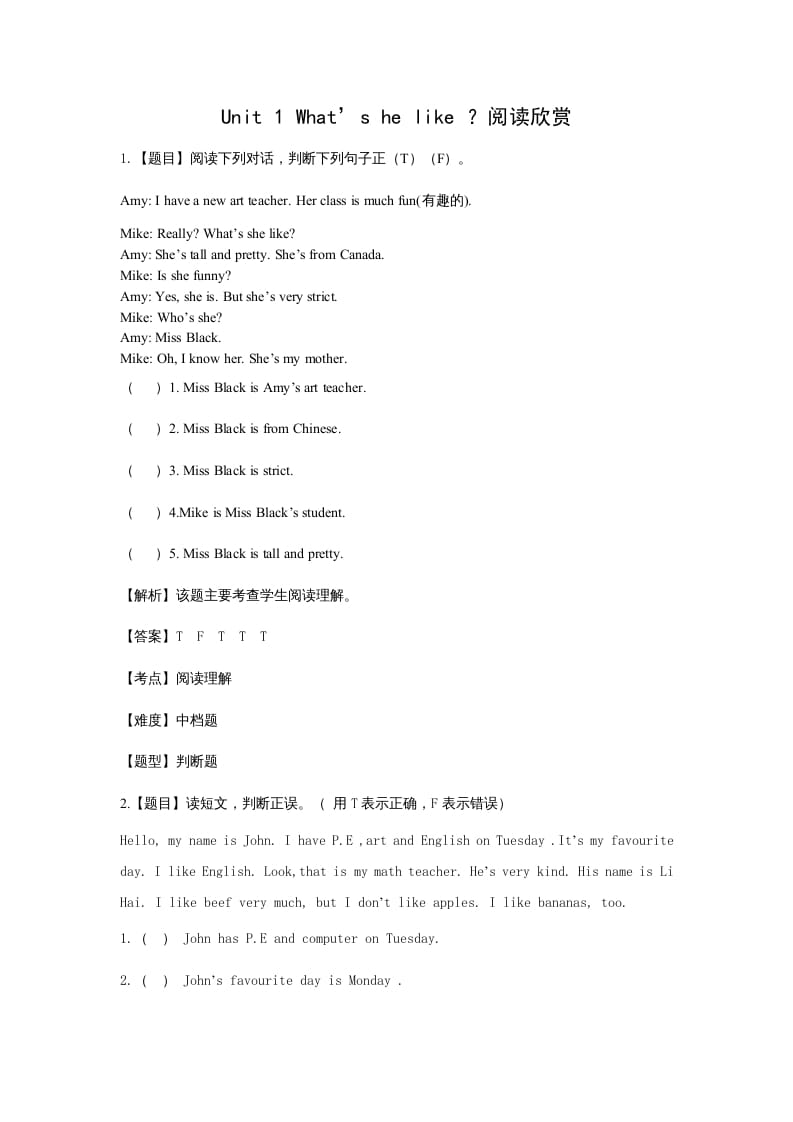五年级英语上册Unit1What’shelike？阅读欣赏题(附答案)（人教版PEP）-淘课榜