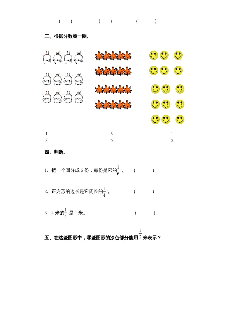 图片[2]-三年级数学上册第7单元《分数的初步认识（一）》单元检测2（无答案）（苏教版）-淘课榜