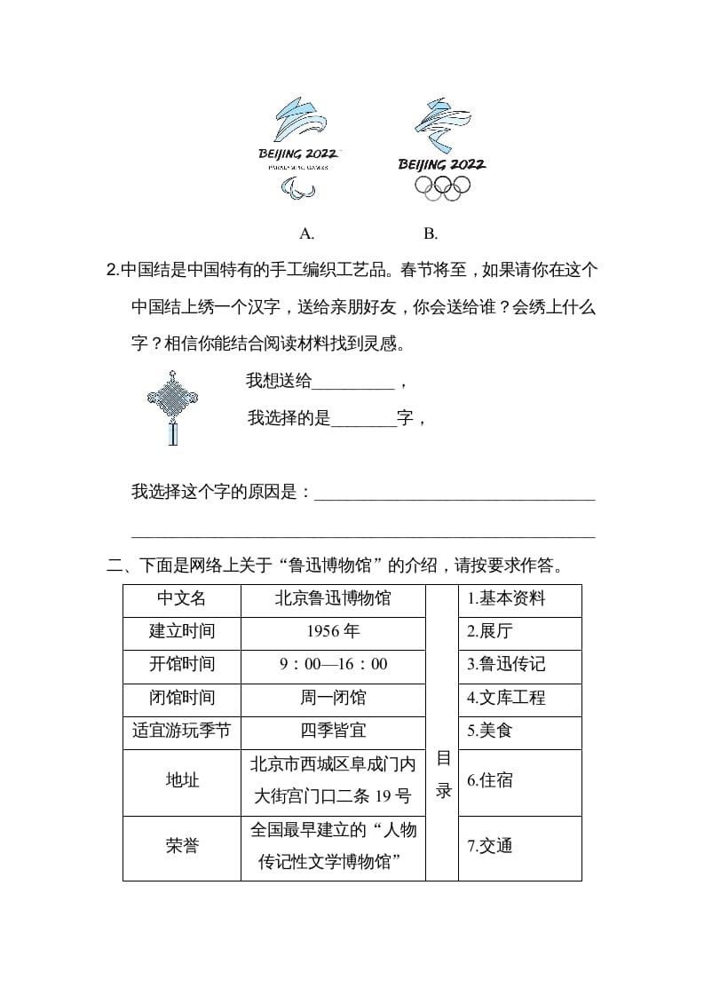 图片[2]-六年级语文上册第七、八单元非连续性文本阅读（部编版）-淘课榜