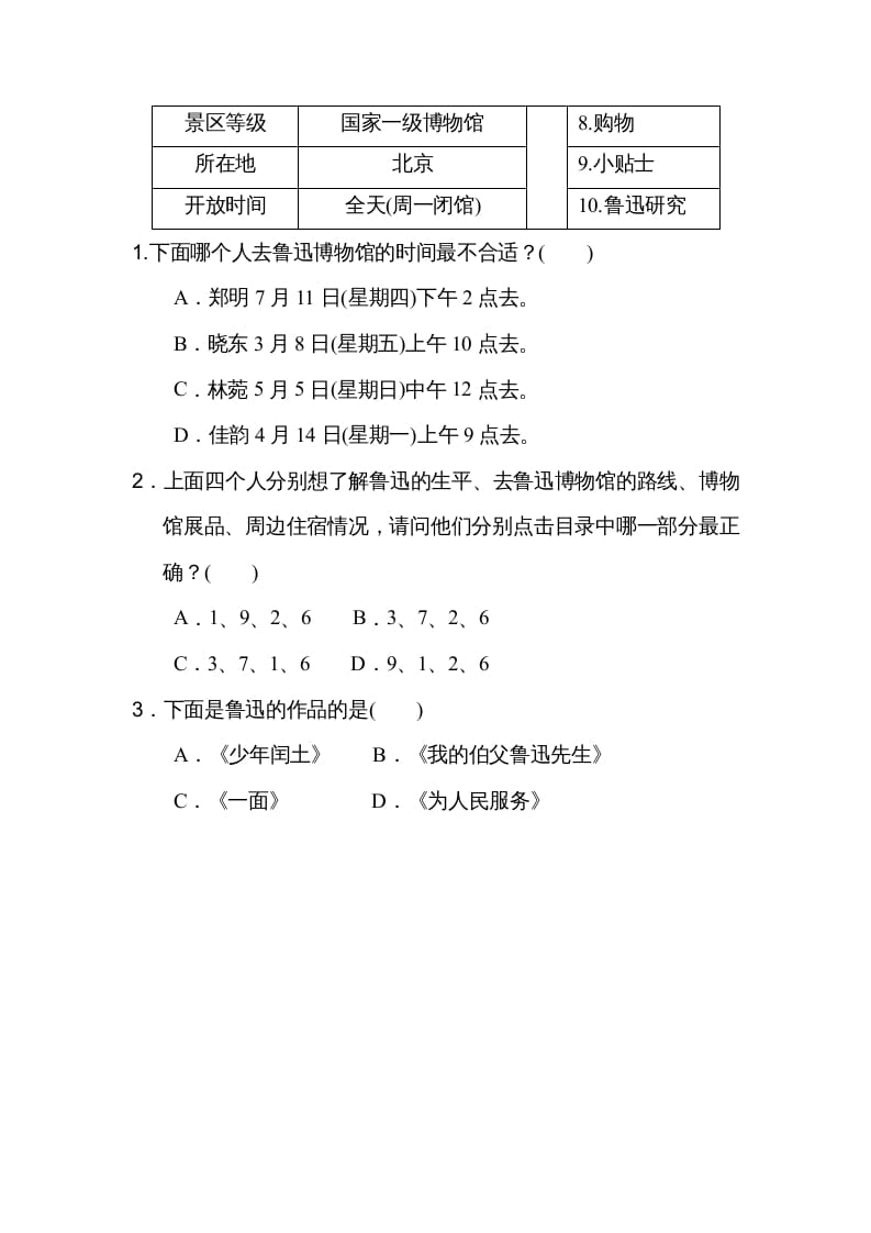 图片[3]-六年级语文上册第七、八单元非连续性文本阅读（部编版）-淘课榜