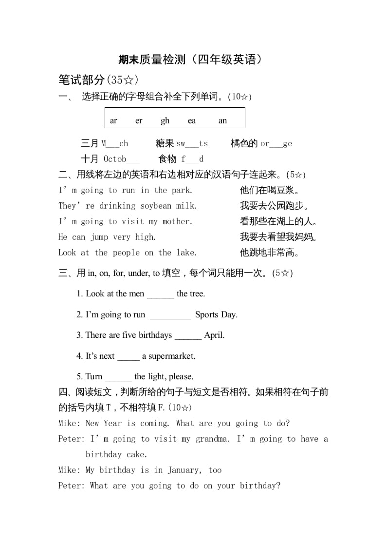 四年级英语上册期末测试卷(2)（人教版一起点）-淘课榜