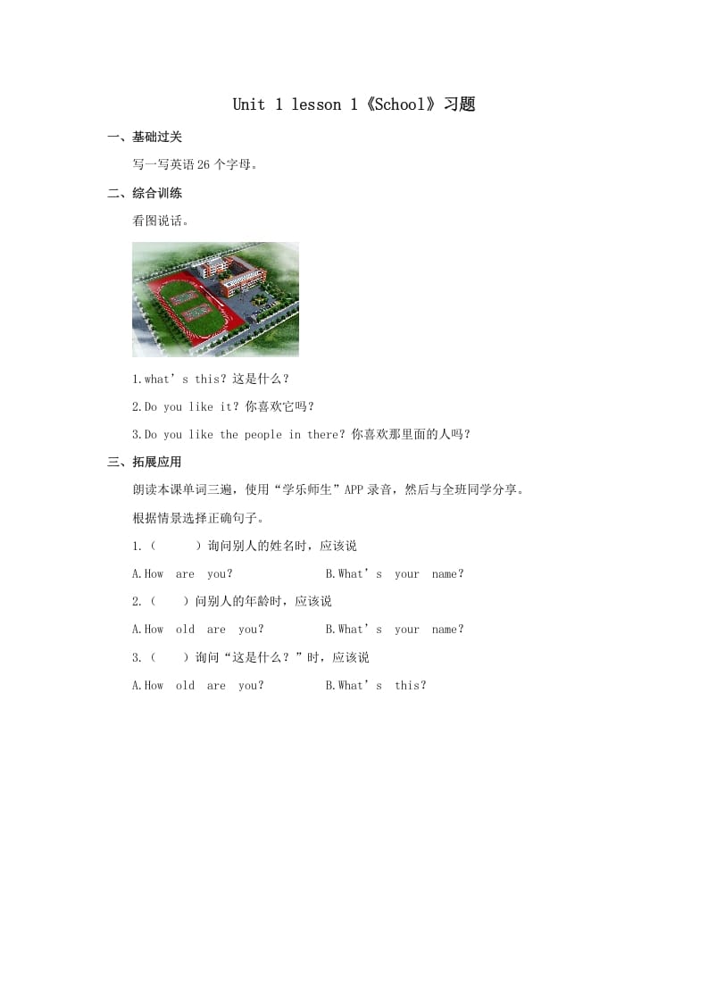 一年级英语上册School习题1（人教一起点）-淘课榜